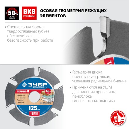 ЗУБР Термит-6, 125 х 22.2 мм, 6 резцов, для УШМ, усиленный, пильный диск по дереву, Профессионал (36858-125) купить в Уфе