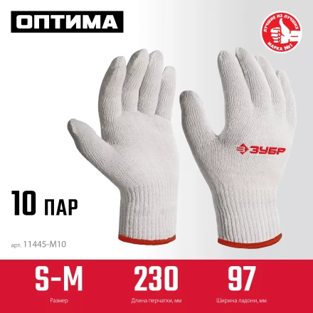 ЗУБР ОПТИМА, S-M, х/б перчатки без покрытия, 10 класс, 10 пар (11446-M10) купить в Уфе