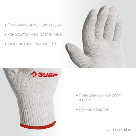 ЗУБР ОПТИМА, S-M, х/б перчатки без покрытия, 10 класс, 10 пар (11446-M10) купить в Уфе