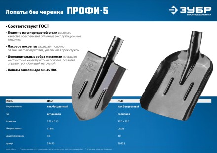 ЗУБР ПРОФИ-5, 375 х 210 мм, полотно рессорная сталь 1.6 мм закалено, c ребрами жесткости, без черенка, тип ЛКО, штыковая лопата, Профессионал (39450) купить в Уфе