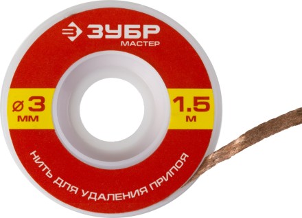 Нить ЗУБР &quot;МАСТЕР&quot; для удаления излишков припоя, 3мм, 1.5м 55469-3 купить в Уфе