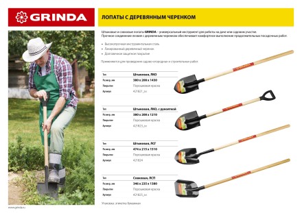 Лопата штыковая, деревянный черенок, GRINDA 421821_z01 купить в Уфе