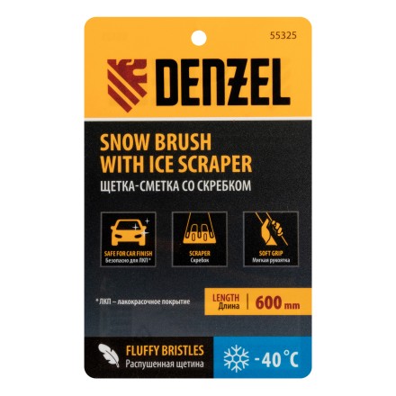 Щетка-сметка для снега со скребком 600 мм Denzel 55325 купить в Уфе