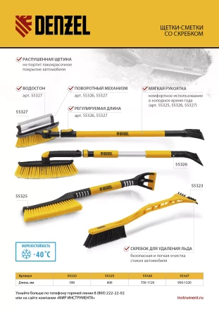 Щетка-сметка для снега со скребком 600 мм Denzel 55325 купить в Уфе