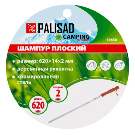 Шампур плоский Palisad 620 x 14 x 2 мм с деревянной рукояткой Camping 69638 купить в Уфе
