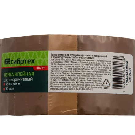 Клейкая лента, 50 мкм, 48 мм х 66 м, цвет коричневый Сибртех 88737 купить в Уфе