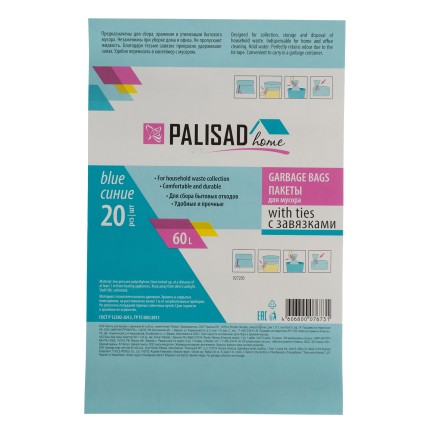 Пакеты для мусора с завязками 60 л x 20 шт., синие, Home Palisad 927205 купить в Уфе