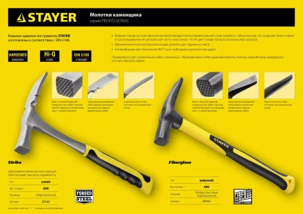 Молоток-кирочка КАМЕНЩИКА STRIKE 600г цельнометаллический, STAYER Professional 20165 20165 купить в Уфе