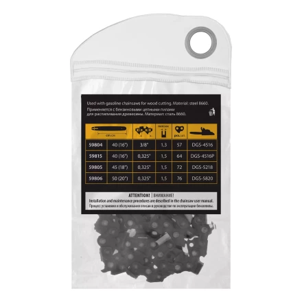 Цепь для бензопилы Denzel DGS-4516P, шина 40 см (16&quot;), шаг 0,325&quot;, паз 1,5 мм, 64 звена, 59815 купить в Уфе