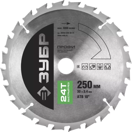 Диск пильный ЗУБР "ПРОФИ" "Быстрый рез" по дереву, 24Т, 250х30мм 36850-250-30-24 купить в Уфе