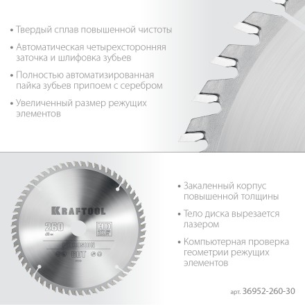 Диск пильный PRECISION, повышенный ресурс 36952-260-30 купить в Уфе