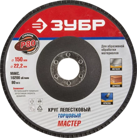 Круг лепестковый торцевой КЛТ 1 ЗУБР &quot;МАСТЕР&quot; 36590-115-40 купить в Уфе