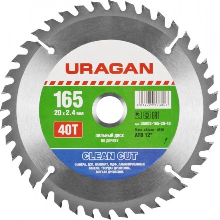 Диск пильный &quot;Clean cut&quot; по дереву, 165х20мм, 40Т, URAGAN 36802-165-20-40 купить в Уфе