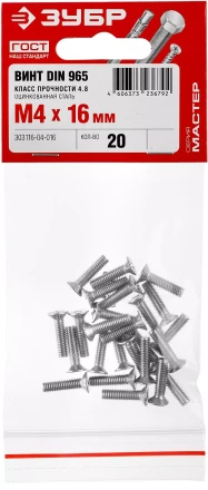 Винты DIN 965 пакет серия МАСТЕР купить в Уфе