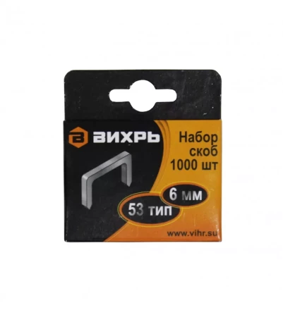 Скобы Вихрь для мебельного степлера  6мм  тип 53 купить в Уфе