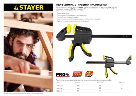 Струбцина STAYER &quot;PROFI&quot; ручная пистолетная, 300мм 32242-30 купить в Уфе