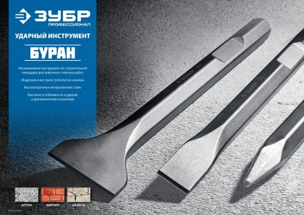ЗУБР БУРАН, 125 х 400 мм, HEX 28, лопаточное зубило (29372-125-400) купить в Уфе