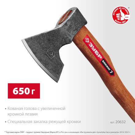 ЗУБР ВИКИНГ-7, 700/950 г, 400 мм, универсальный кованый топор (20632) купить в Уфе