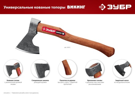ЗУБР ВИКИНГ-7, 700/950 г, 400 мм, универсальный кованый топор (20632) купить в Уфе