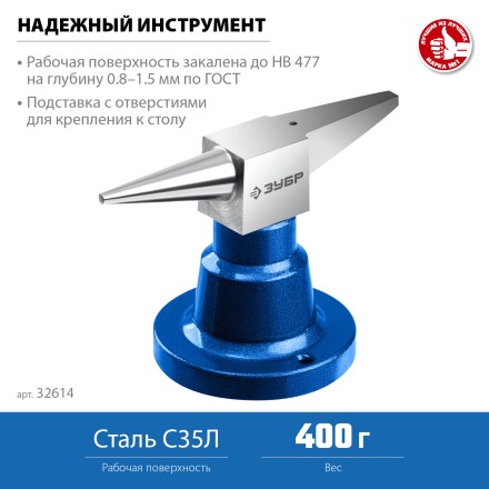 ЗУБР 400 г настольная, ювелирная стальная наковальня, Профессионал (32614) купить в Уфе