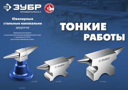ЗУБР 400 г настольная, ювелирная стальная наковальня, Профессионал (32614) купить в Уфе
