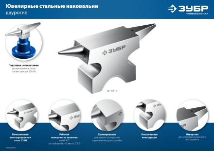 ЗУБР 400 г настольная, ювелирная стальная наковальня, Профессионал (32614) купить в Уфе