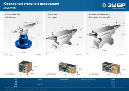 ЗУБР 400 г настольная, ювелирная стальная наковальня, Профессионал (32614) купить в Уфе