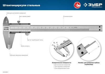 ЗУБР ШЦ-1-200, 200 мм, стальной штангенциркуль, Профессионал (34514-200) купить в Уфе