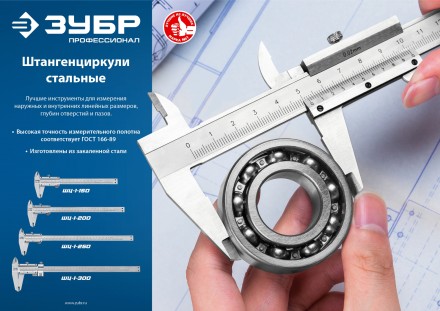 ЗУБР ШЦ-1-200, 200 мм, стальной штангенциркуль, Профессионал (34514-200) купить в Уфе