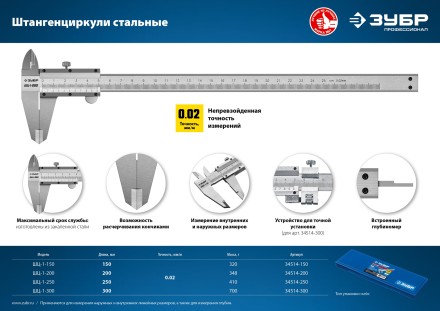 ЗУБР ШЦ-1-200, 200 мм, стальной штангенциркуль, Профессионал (34514-200) купить в Уфе
