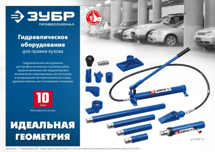 ЗУБР 10 т, гидравлическая стяжка, Профессионал (43023-10) купить в Уфе