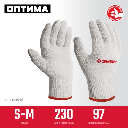 ЗУБР ОПТИМА, S-M, х/б перчатки без покрытия, 10 класс (11445-M) купить в Уфе