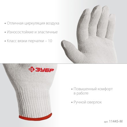 ЗУБР ОПТИМА, S-M, х/б перчатки без покрытия, 10 класс (11445-M) купить в Уфе