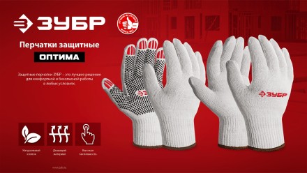 ЗУБР ОПТИМА, S-M, х/б перчатки без покрытия, 10 класс (11445-M) купить в Уфе