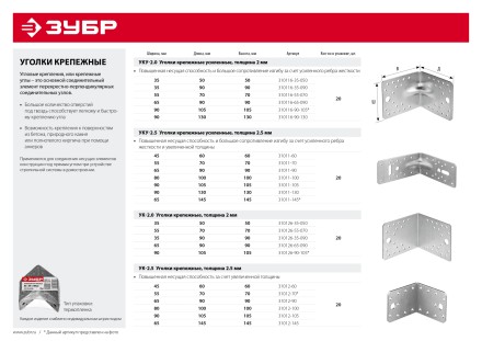 ЗУБР УК-2.0, 35 x 90 x 90 x 2 мм, цинк, крепежный уголок (310126-35-090) купить в Уфе