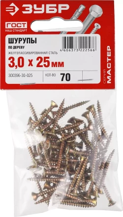 Шурупы ЗУБР &quot;МАСТЕР&quot; по дереву желтопассивированные, 3.0x25мм, 70шт 300396-30-025 купить в Уфе