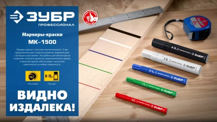 ЗУБР МК-1500 белый, 8-15 мм маркер-краска (06329-8) купить в Уфе