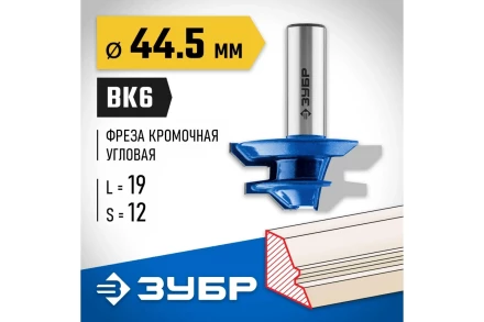 ЗУБР 44.5 x 21 мм, фреза кромочная для углового сращивания, Профессионал (28724-44.5) купить в Уфе