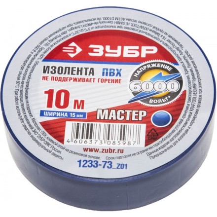 Изолента ЗУБР &quot;МАСТЕР&quot; синяя, ПВХ, не поддерживающая горение, 6000 В, 15мм х 10м 1233-73_z01 купить в Уфе