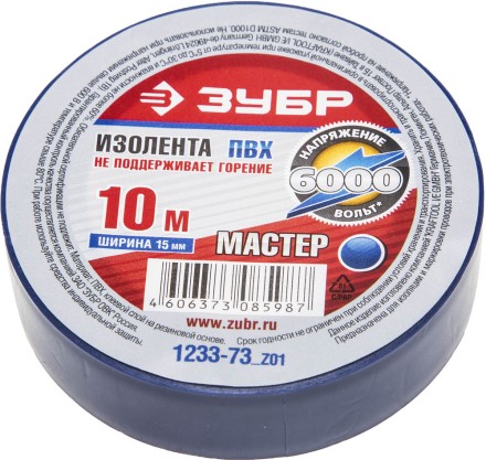 Изолента ЗУБР &quot;МАСТЕР&quot; синяя, ПВХ, не поддерживающая горение, 6000 В, 15мм х 10м 1233-73_z01 купить в Уфе