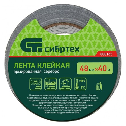 Лента клейкая армированная, 48 мм х 40 м, серебро Сибртех 888165 купить в Уфе