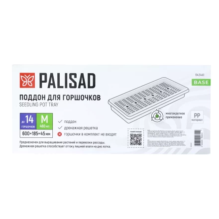 Поддон для рассады Palisad 600х185х45 мм, пластиковый, дренаж. система, под 14 горшочков 460 мл., 643441 купить в Уфе