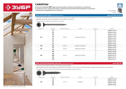Саморезы фосфатированные с крупной резьбой, гипсокартон-дерево, ЗУБР 300036-39-064, PH2, 3,9 x 64 мм, 25 шт 300036-39-064 купить в Уфе