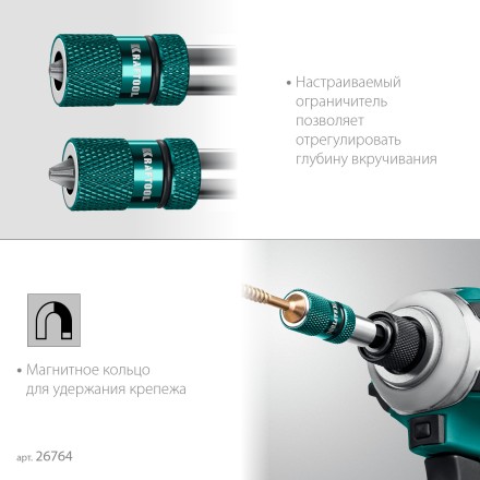 Адаптеры для бит с ограничителем 26764 купить в Уфе