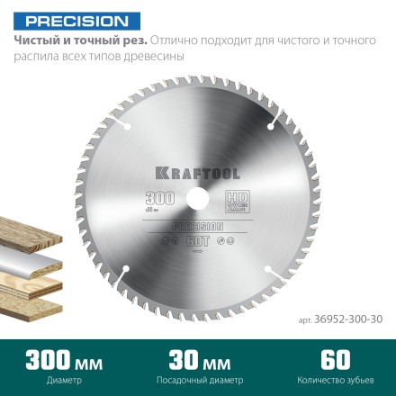 Диск пильный PRECISION, повышенный ресурс 36952-300-30 купить в Уфе