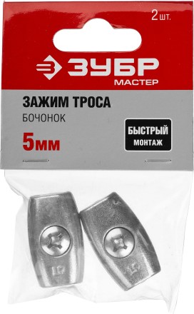 Зажим троса ЗУБР &quot;МАСТЕР&quot; &quot;Бочонок&quot;, 5мм, 2 шт 304456-05 купить в Уфе