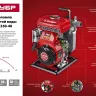 Мотопомпа бензиновая МПЧ-350-40 серия МАСТЕР купить в Уфе