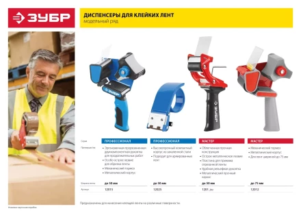 Диспенсеры для клейких лент серия ПРОФЕССИОНАЛ купить в Уфе