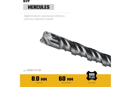 STAYER HERCULES-4Х 8x110 мм, SDS-plus бур купить в Уфе