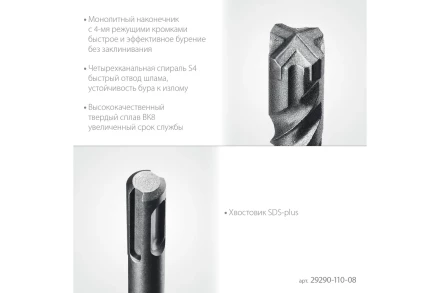 STAYER HERCULES-4Х 8x110 мм, SDS-plus бур купить в Уфе